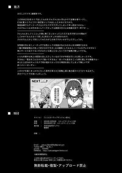 Niji Ero Trap Dungeon-bu 4