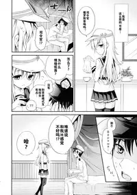 (COMIC1☆9) [K+W (sasachinn)] Motto! Nuinui Hibikasete! (Kantai Collection -KanColle-) [Chinese] [CE家族社]