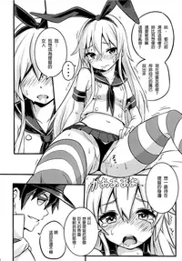 [Seikan Nekoguruma (Zax)] SHIMAKAZE HEARTLOCK (Kantai Collection -KanColle-) [Chinese] [Wei嵌字]