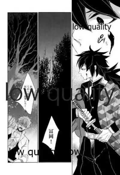 (日輪鬼譚5) [アルチスト (加賀城)] 獣の性分 (鬼滅の刃)