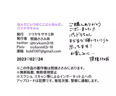 Nande Koitsu ga Koko ni Irunda. Chikan Pandora