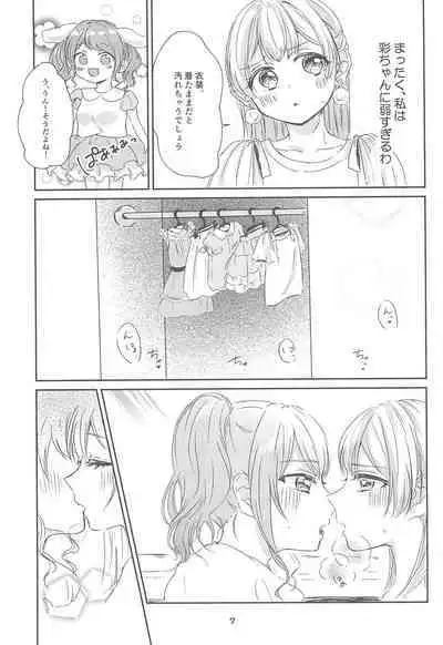 Watashi dake shika Shiranai