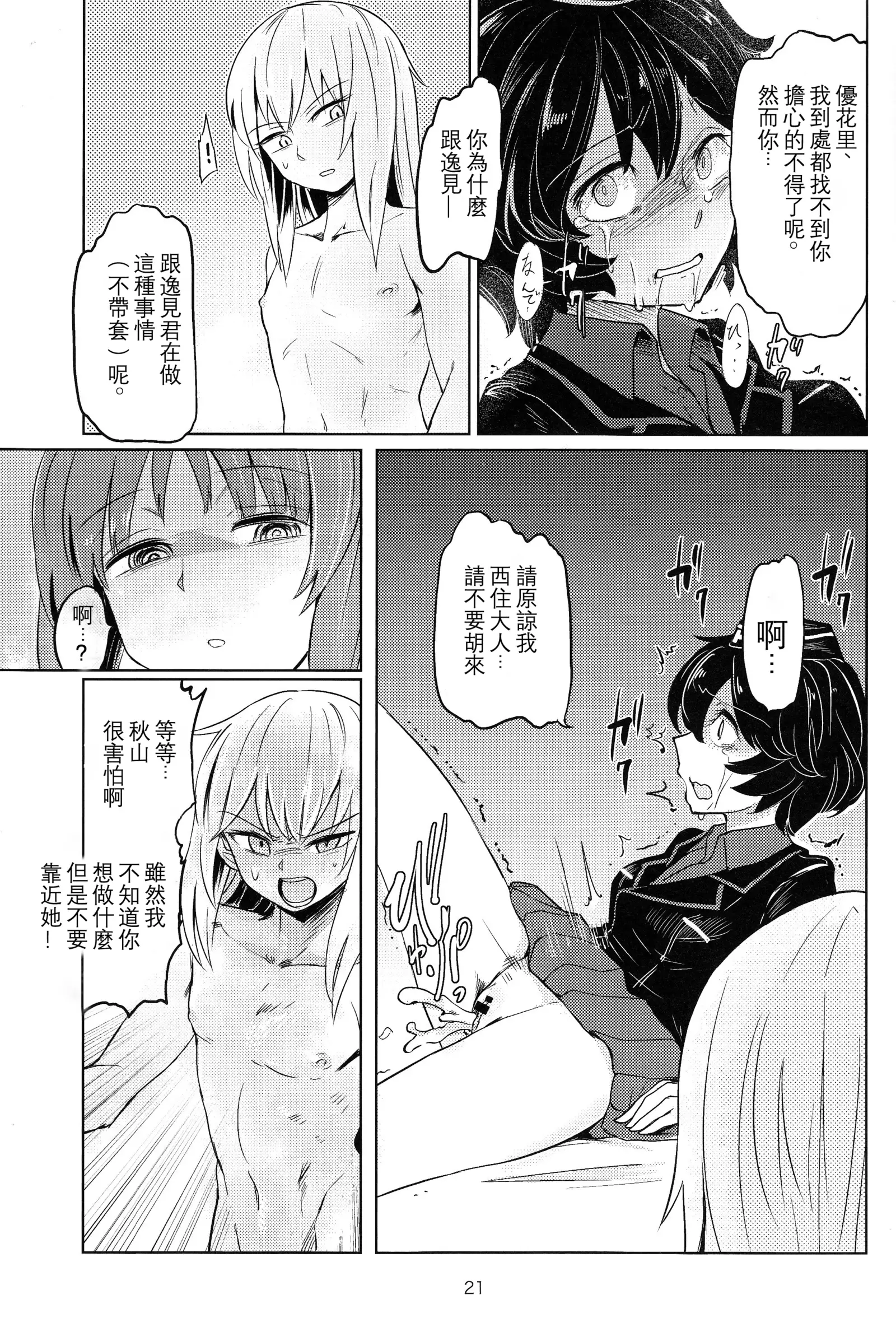 Itsumi-kun to Akiyama-san