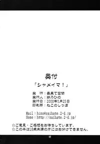 (Reitaisai 5) [Saihate-Kukan (Hino Hino)] Shameima! (Touhou Project)