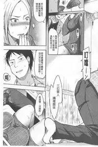 TSUMA ha OTTO no shiranu mani | 妻於夫不知的時間裡