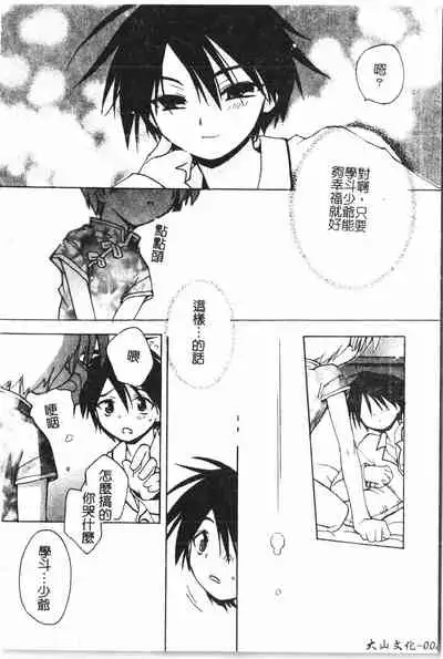 [Anthology] Boy gourmet [Chinese]