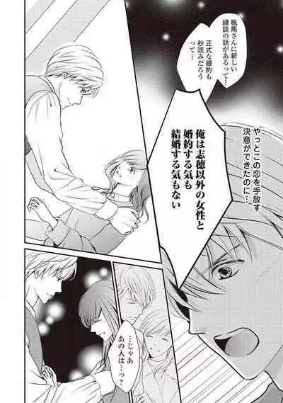 Migawari no Konyakusha wa Koi ni Naku.