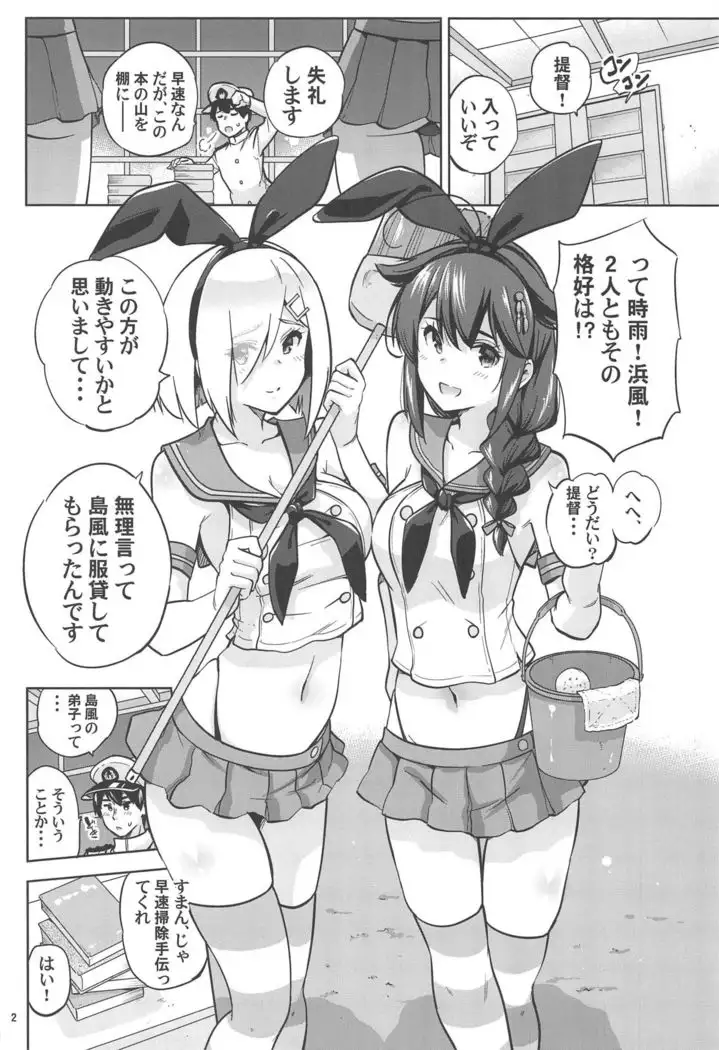 Zekamashi na Shigure-chan to Hamakaze-san to.