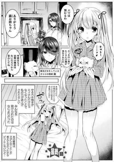 Kirara Kirara NTR Mahou Shoujo wa Kawatteiku.. THE COMIC