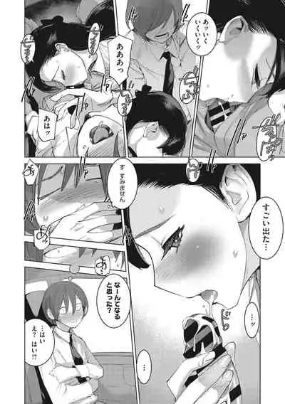 Bokura no Sensui Seikatsu