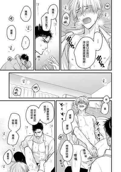 Tabetemo Oishiku Arimasen 2 | 尝起来一点都不好吃 2 Ch. 6-23 番外+加笔+A店特典