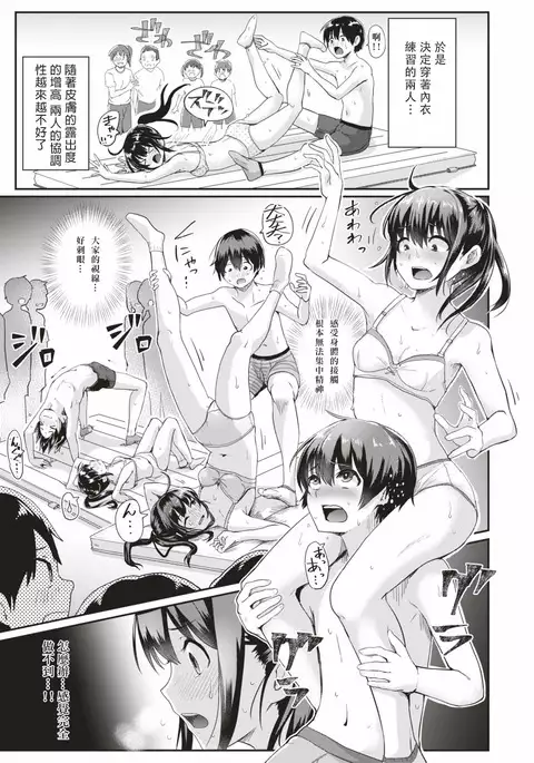 Danjopeadeyarou!zenrakumitaisou
