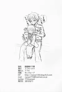 (C84) [774 House (774)] Suzuka-sama no Geboku