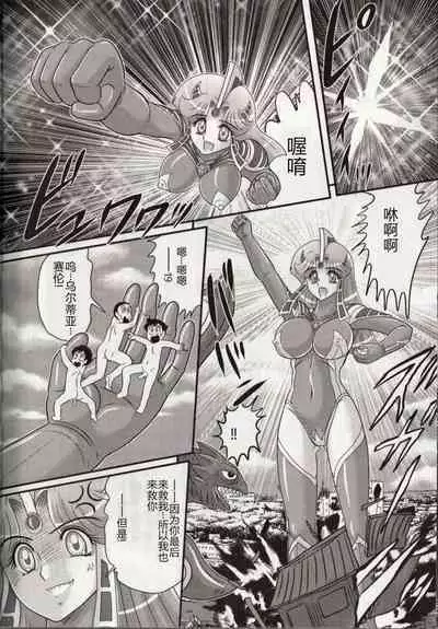 Hikari no Kyonyu-Jin Ultia Selene