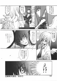 [Mutsuki Nozomi] Gantai Tenshi