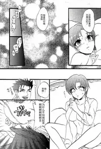 (C86) [Yoidore Rodeo (Sabbath)] Bazett-san to Yaritai! (Fate/hollow ataraxia) [Chinese]