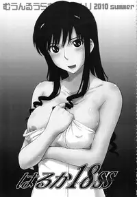 (C90) [MOON RULER (Tsukino Jyogi)] Haruka 18 All Inclusive!! (Amagami)