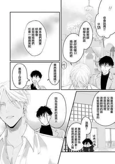 [Kuo Tsunashi] Katakoi Stakeholder 1-4 | 单相思的利益相关者1-4 [Chinese] [莉赛特汉化组] [Digital]