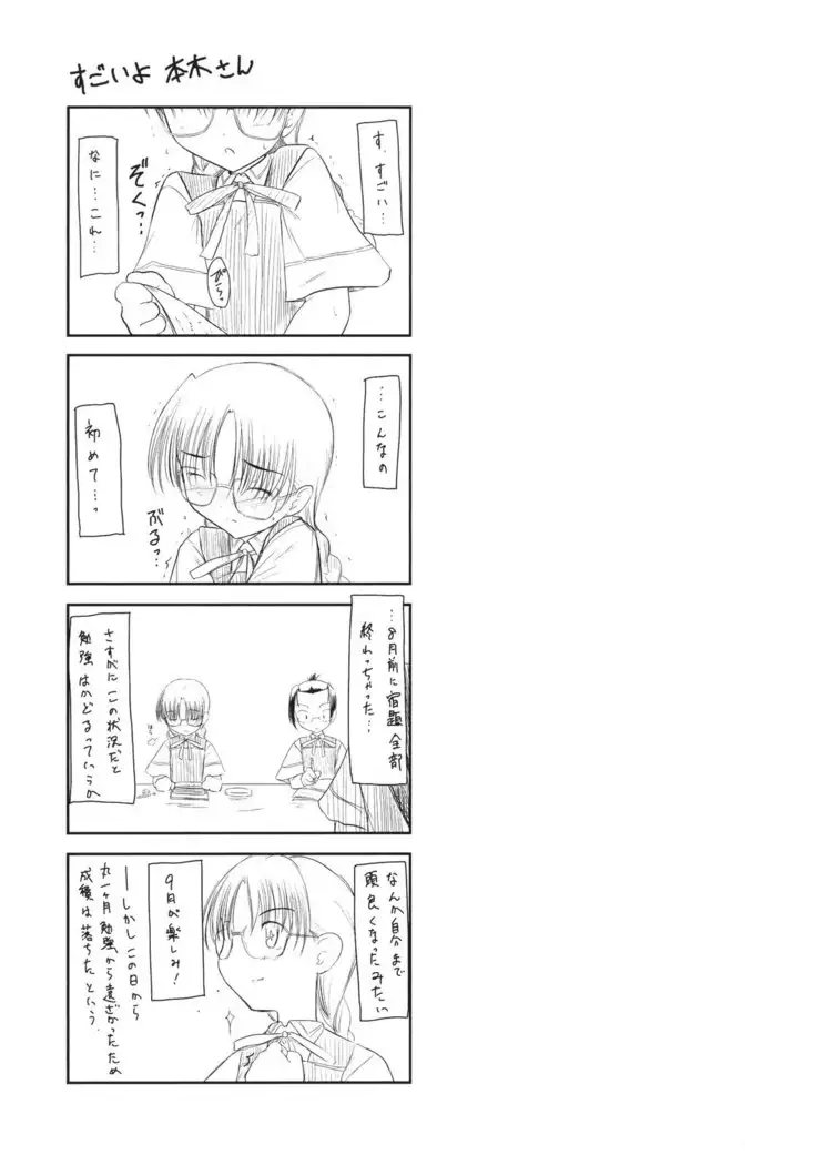 いいんちょ。 第02巻