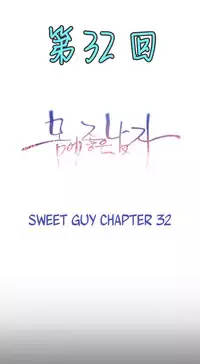 [Park Hyeongjun] Sweet Guy Ch.22-42 (Chinese)