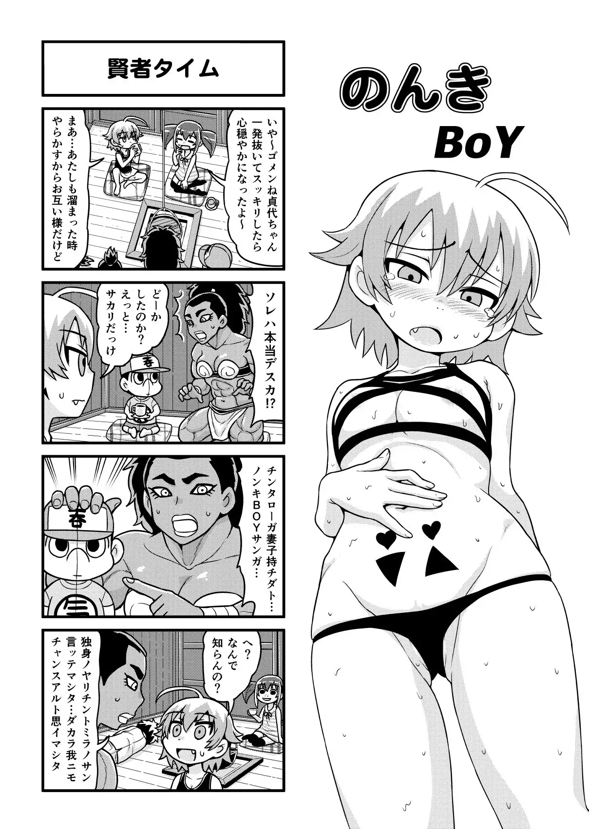 Nonki BOY Ch. 1-39