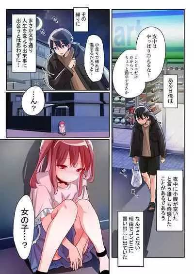 TS Succubus Life - Beware of Suspicious Girls