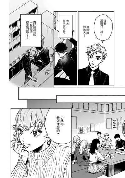 Kobayashi Senpai wa Onnanoko de Shitai | 小林前辈想作为女生被上 1-4