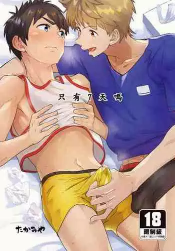 [Eichi Jijou (Takamiya)] Na no ka bakari no | ??7?? [Chinese] [Decensored] [Digital]