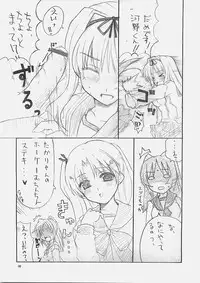 (SC31) [BlueMage (Aoi Manabu)] SUICA VS MELON (ToHeart2)