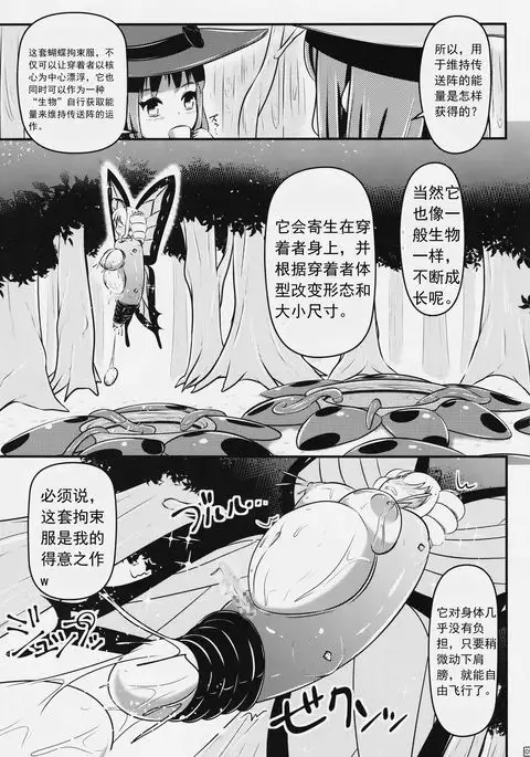 Chou ni Sareta Daruma Hime no Owaranai Jingai Sanran