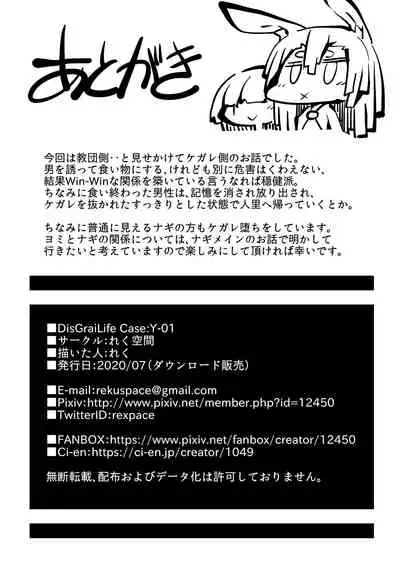 [Reku Kuukan (Reku)] Gekka de Tonikaku Maguwaretashi！DisGraiLife Case:Y-01