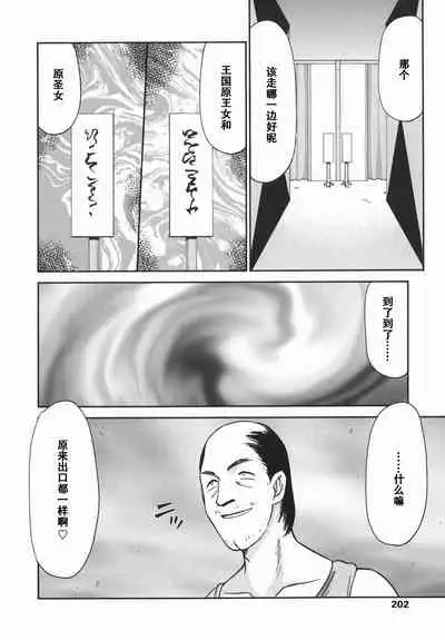 [Taira Hajime] Kamen no Kishi Orleana Kouhen [Chinese] [流星汉化]