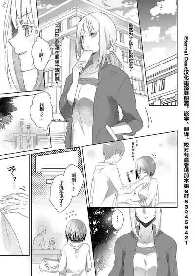 Skirt no Naka wa Kedamono deshita. Ch. 7