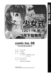 [Anthology] Comic Ino. 8