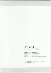 (C74) [Rotary Engine (Kannazuki Motofumi)] Kiri★Tama (BAMBOO BLADE)