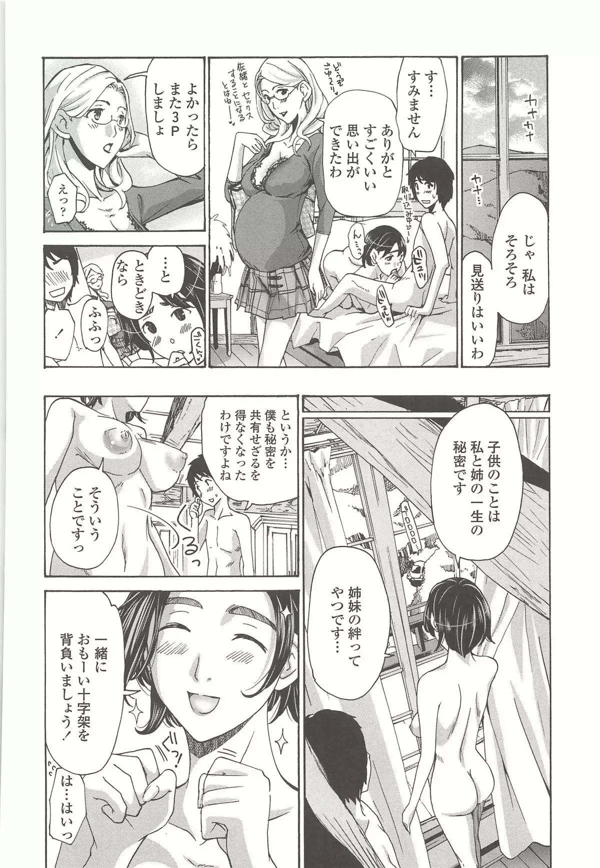 私とイイことしよ?