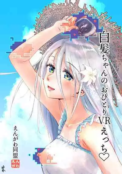 Shiraga-chan no Ohitori VR Ecchi