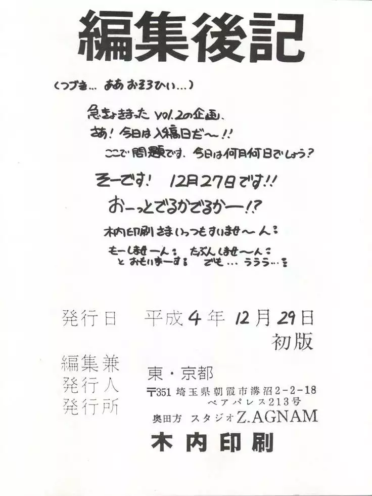 [Studio Z-Agnam DOHGA KOMUSUME 2