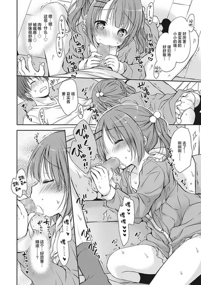 Boku o Madowasu Chiisana Karada