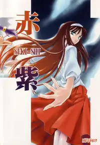 (C64) [Shimoyakedou (Ouma Tokiichi)] Seki Shi (Tsukihime) [English] [Clearly Guilty]