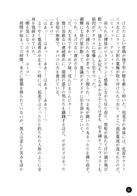 Torawareta Hitozuma Sousakan Yumiko: Oyako Dorei Kuroi Ingoku