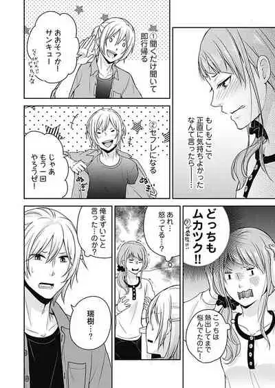 向井のクセにエロすぎるッ1