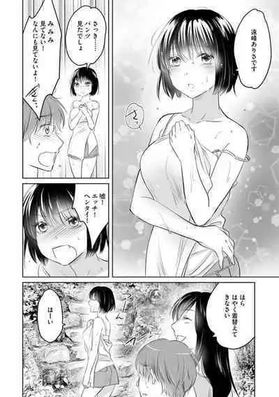 Nozoki ana oba to Boku no Himitsu no Natsuyasumi 1-2