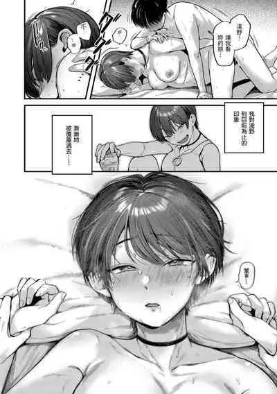 Kimigasuki o Wakaru made | 直到你明白什麼是喜歡