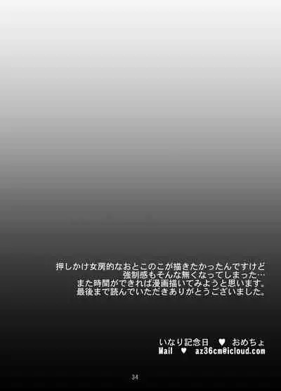 Osu Kitsune to Tanuki no Kyousei Yomeiri