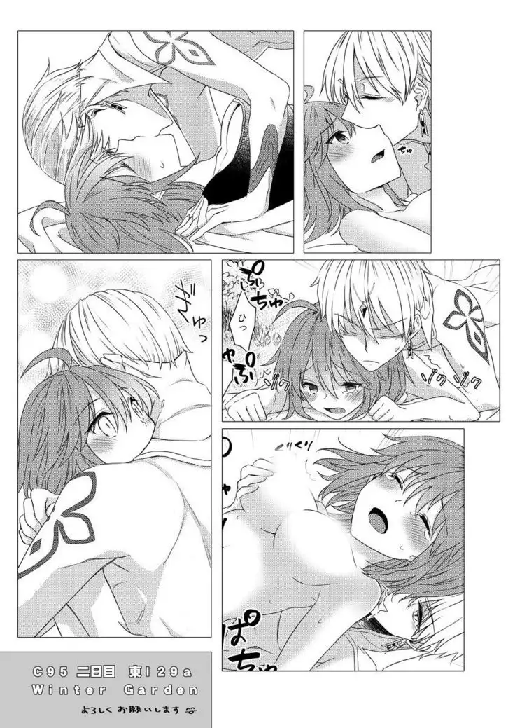 Anata to Issho no Rakuen