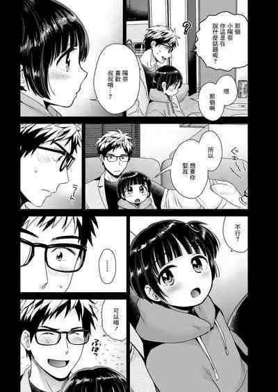 Anata no Mono ni Narimashita Ch. 2