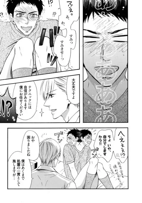 Ijiwaru Shinai de, Yasashiku Gyutto.