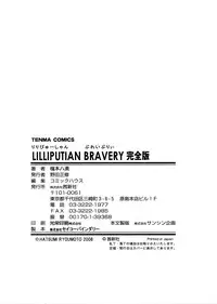 [Ryoumoto Hatsumi] Lilliputian Bravery Kanzenban