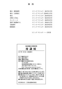 [Sawada Daisuke] Mamareido [Digital]